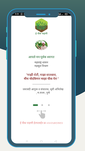 E-Peek Pahani ई-पीक पाहणी(DCS) Screenshot 1 - AppWisp.com