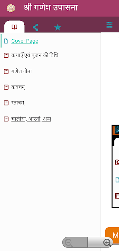 श्री गणेश उपासना