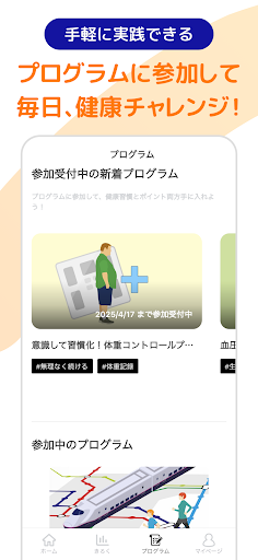 WoLN　健康を楽しく習慣に/健康活動でポイントが貯まる Screen 3