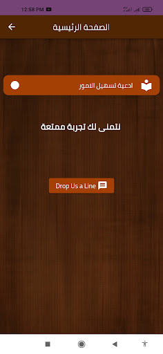 ادعية تسهيل الامور Screen 3