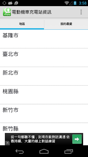 Android application 電動機車充電站資訊 screenshort