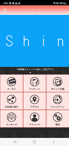 Android application お刺身ダイニング Shin screenshort