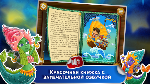 Сказка на ночь Синдбад мореход Screen 3