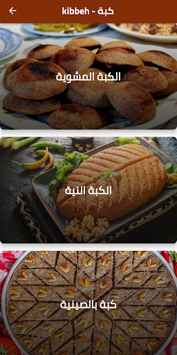 الكبة - kippah Screen 2