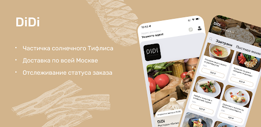 DiDi – Ресторан Ginza Project