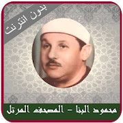 Mahmoud Ali Al Banna Quran mp3 Offline