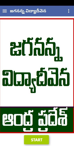 Jagananna Vidhya Deevena  Fee Reimbursement