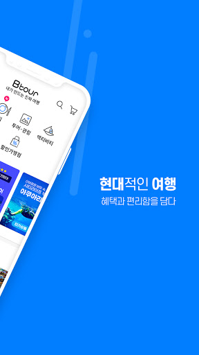 비투어 Screen 2