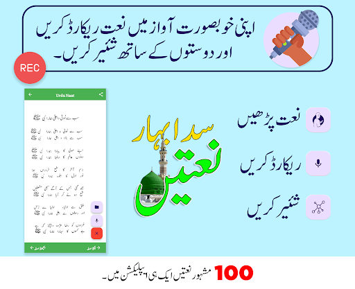 Android application Naat Reader & Recorder : Urdu screenshort