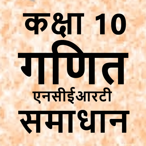 10 Math Solution in Hindi logo