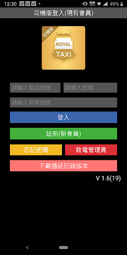 Android application 豪華優質的士台 - 結合的士App + 傳統call 的士台 screenshort