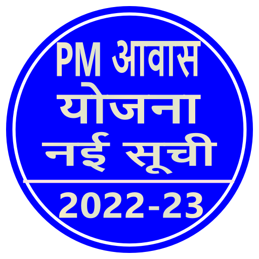 आवास योजना सूची logo