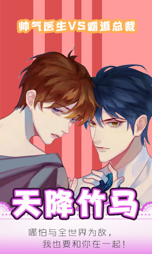 Android application Kiss Me:BL Story Game screenshort