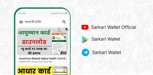 Android application Sarkari Wallet screenshort