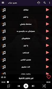 عمرو دياب | اغاني بدون نت 2024