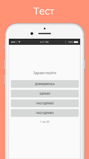 Русско-сербский разговорник Screen 3