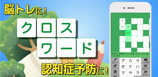 クロスワード 脳トレ 暇つぶし 人気で簡単な楽しいパズルゲーム 無料 screenshots 1