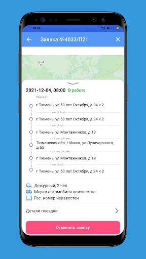 Android application Транспорт ПТО screenshort