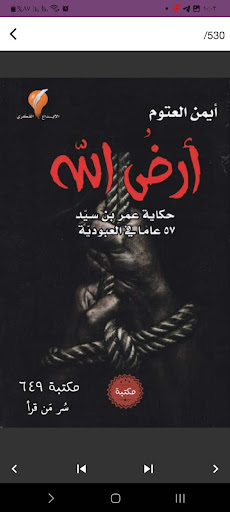 رواية ارض الله Screen 2