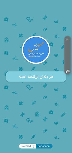 Android application کلینیک دندانپزشکی مهدیس screenshort