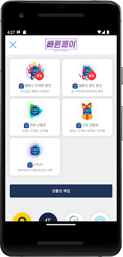 빠른페이 Screen 3