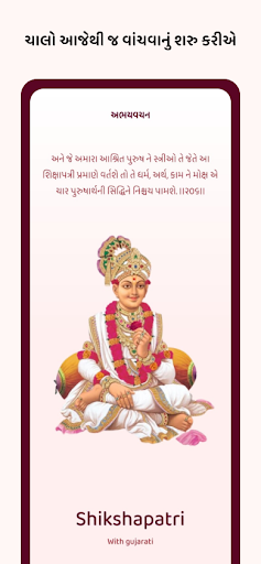 Android application Shikshapatri gujarati screenshort