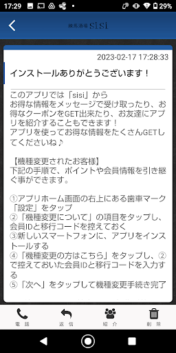 練馬酒場sisiの公式アプリ Screen 2