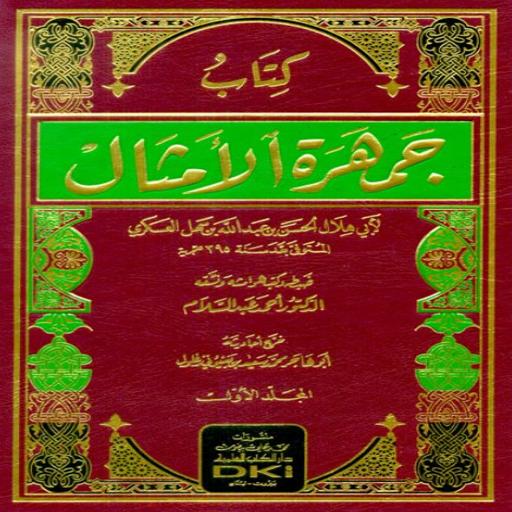 Book of Chamber of Proverbs - Electronic