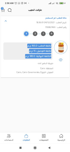 Android application ماركت الطيب screenshort
