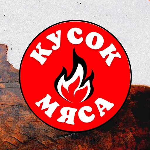 Кусок Мяса | Доставка еды logo