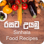 Rasata Uyamu-Sinhala Food Recipes (Kama wattoru)