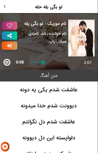 موزیک های شاد نامزدی جشن عروسی Screen 3