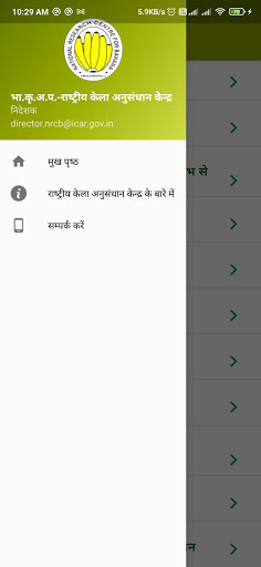 Banana Info Hindi Screen 2