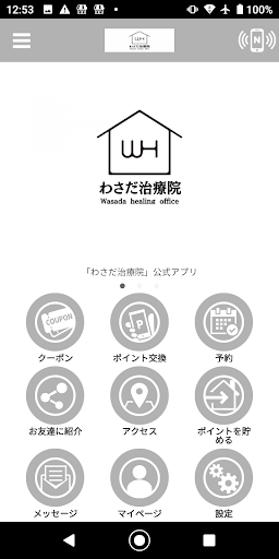 わさだ治療院 Screenshot 1 - AppWisp.com
