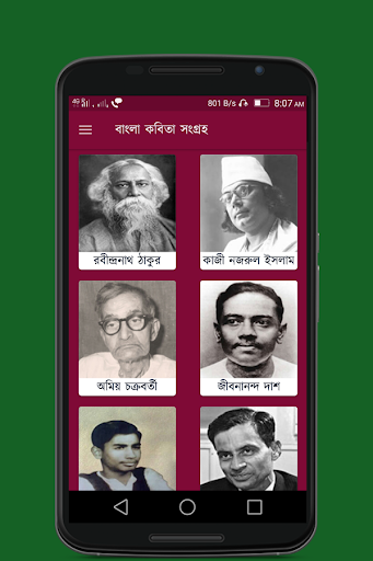 Android application বাংলা কবিতা সংগ্রহ screenshort