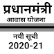 PM Awas Yojana 2021-22