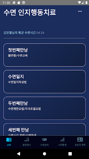 나도 굿잠 Screen 2