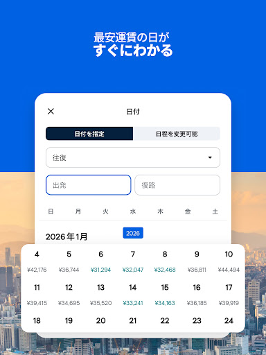 飛行機・格安航空券・チケット予約はスカイスキャナー screenshot 11