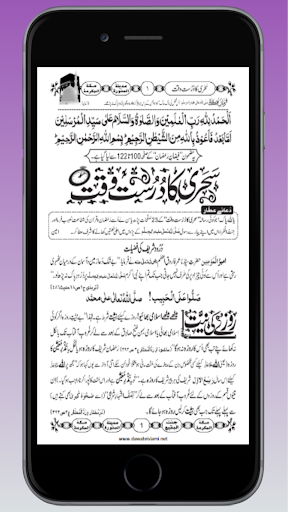 Sehri Ka Durust Waqt Screen 2