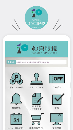 Android application 和真メガネ（ワシンメガネ） screenshort