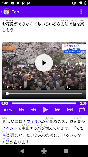 Android application Easy Japanese News Reader screenshort