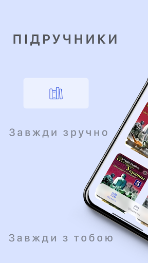 Android application Підручники screenshort