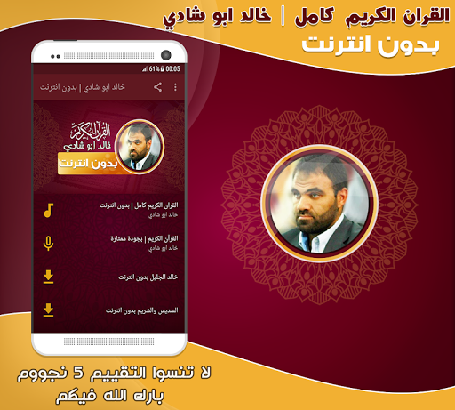Android application قران كريم خالد ابو شادى‎‎‎‎‎‎ screenshort