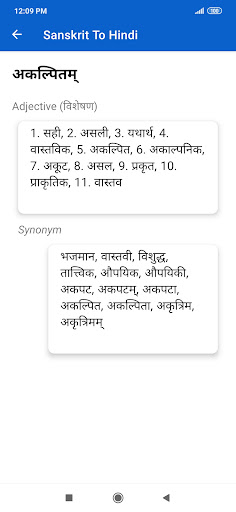 Sanskrit To Hindi Dictionary Screen 3