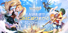 アカシッククロニクル～黎明の黙示録 APK