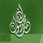 Cover Image of Descargar اجمل الاناشيد للحبيب المصطفى  APK