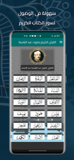 عبد الباسط القرأن كامل بدون نت Screen 2