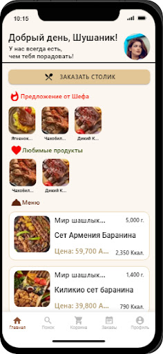 Android application GrillOn screenshort