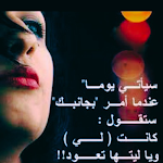 Cover Image of Descargar أشعار حزينة  APK