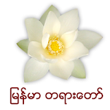 Myanmar Dhamma icon